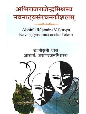 अभिराजराजेन्द्रमिश्रस्य नवनाट्यसंरचनकौशलम्- Abhiraj Rajendra Misrasya Nava Natya Samracana Kausalam