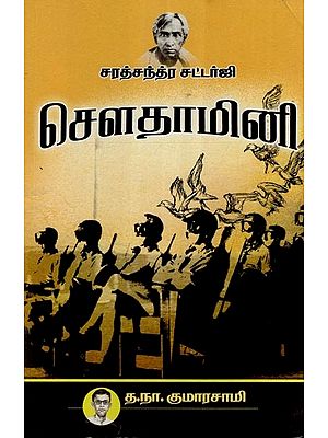 சௌதாமினி- Soudamini (Tamil)