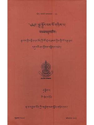 मध्यव्युत्पत्तिः Madhyavyutpattih (Compiled by the Indian Pandits and Tibetan Translators in the 9th Century AD)