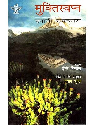 मुक्तिस्वप्न: Mukti Swapna (Spanish Novels)