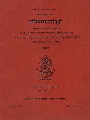 अभिधम्मत्थसंगहो: Abhidhammatthasangaho of Acarya Anuruddha with Commentary- Abhidhammakaumudini Volume 1 (An Old and Rare Book)