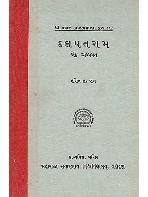 કુલ ૫ ત રા મ-  એક અધ્યયન: A Total of 5 Trams - One Study (An Old and Rare Book) (Gujarati)
