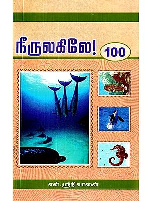 நீர் உலகிலே 100- Nir Ulakile 100 (Tamil)