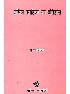 तमिल साहित्य का इतिहास: History of Tamil Literature (An Old And Rare Book)