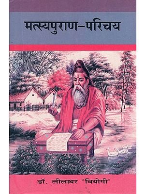 मत्स्यपुराण - परिचय- Introduction to Matsya Purana