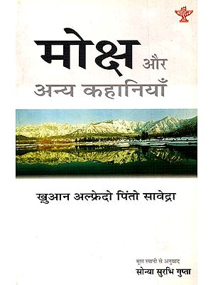 मोक्ष और अन्य कहानियाँ: Salvation And Other Stories (Juan Alfredo Saavedra)