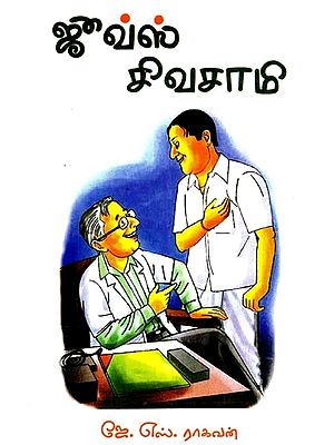 ஜீவ்ஸ் சிவசாமி- Jeeves Sivasamy (Tamil)