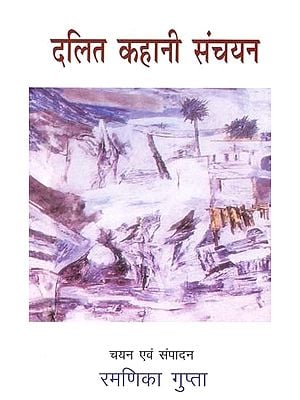 दलित कहानी संचयन: Dalit Story Collection