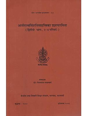 आर्यपञ्चविंशतिसाहस्रिका प्रज्ञापारमिता: Aryapancavimsatisahasrikaprajnaparamita (Vol. II : Chapters 2 - 4)