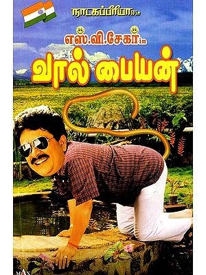 நாடகப்பிரியா எஸ்.வி. சேகர் in வால் பையன்- Natakapriya S.V. Shekhar in Tail Boy (Tamil)