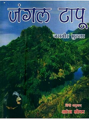 जंगल टापू: Jungle Island