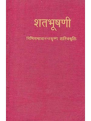 शतभूषणी: Satbhooshani (By N.S. Annatakrishna Shastri) (An Old And Rare Book)
