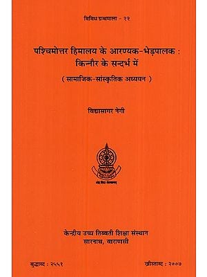 पश्चिमोत्तर हिमालय के आरण्यक-भेड़पालक : किन्नौर के सन्दर्भ में (सामाजिक-सांस्कृतिक अध्ययन )- The Nomadic Shepherds of Northwest Himalayas In the Context of Kinnaur (Socio-Cultural Studies)