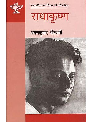 राधाकृष्ण: Radha Krishan (Makers of Indian Literature)