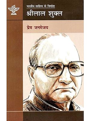 श्रीलाल शुक्ल: Shrilal Shukla (Makers of Indian Literature)