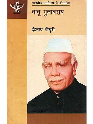 बाबू गुलाबराय: Babu Gulabrai (Makers of Indain Literature)