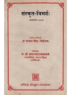 संस्कृत-विमर्शः- Sanskrit Vimarsha: Journal of Rashtriya Sanskrit Sansthan- Part 1- 1986 (An Old & Rare Book)