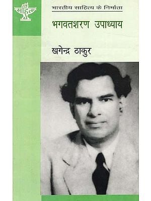 भगवतशरण उपाध्याय: Bhagvatsharan Upadhyay (Makers of Indian Literature)