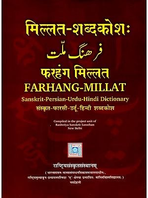 मिल्लत-शब्दकोशः- Farhang-Millat- Sanskrit-Persian-Urdu-Hindi Dictionary