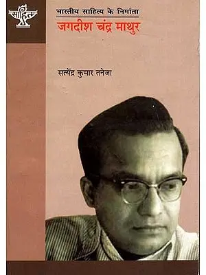 जगदीश चंद्र माथुर: Jagdish Chandra Mathur (Makers of Indian Literature)