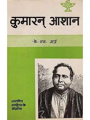 कुमारन् आशान: Kumaran Ashan (Makers of Indian Literature) (An Old & Rare Books)