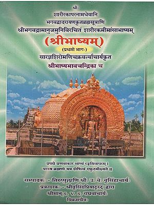 श्रीभाष्यम्- Sri Bhasya- TheBrahmasutra-S Sarirakam of Bhagvad Badarayana With The Gloss of Sri Ramanuja With Its Commentary Sri Bhasya Bhava Candrika (Vol-I)