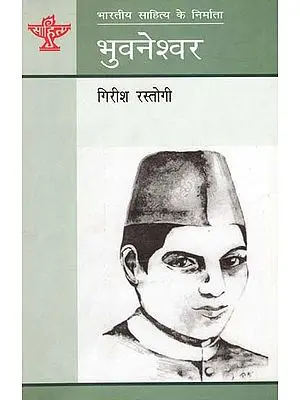 भुवनेश्वर: Bhuvaneshwar (Makers of Indian Literature)