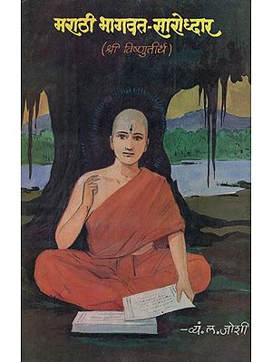 मराठी भागवत-सारोद्धार (विष्णुतीर्थ- चरित्र नि प्रकरण - सारांशसहित)- Marathi Bhagwat - Saroddhar (Vishnu Teerth - Charitra Ni Episode- With Summary)