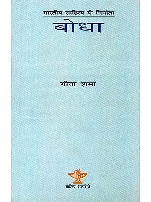 बोधा: Bodha (Makers of Indian Literature)