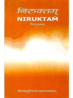 निरुक्तम् निघण्टुभाष्यम्: Niruktam