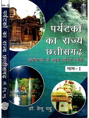 पर्यटकों का राज्य: छत्तीसगढ़ (छत्तीसगढ़ के प्रमुख पर्यटन स्थल)- State of Tourists: Chhattisgarh- Main Tourist Places of Chhattisgarh (Set of 2 Volumes)