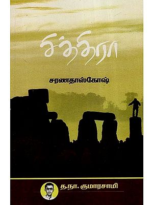 சித்திரா (சரணதாஸ் கோஷ்)- Chitra- Charana Das Ghosh (Tamil)