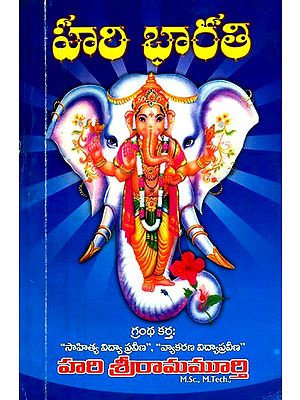 హరి భారతి- Hari Bharati (Telugu)