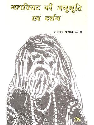 महाविराट की अनुभूति और दर्शन (वह रहस्यमय महायोगी पुस्तक का विस्तार): Mahavirat's Anubhuti And Darshan (Extension of The Book "That Mystical Mahayogi")