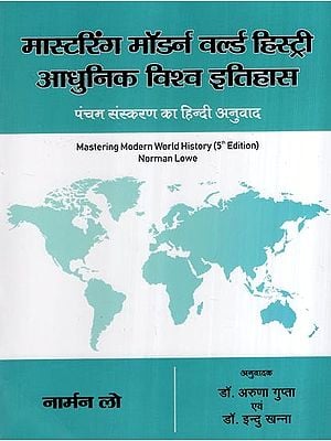 मास्टरिंग मॉडर्न वर्ल्ड हिस्ट्री (आधुनिक विश्व इतिहास, पंचम संस्करण का हिंदी अनुवाद)- Mastering Modern World History (5th Edition)