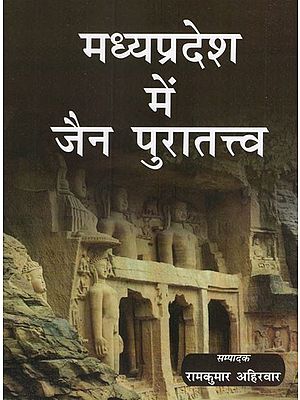 मध्यप्रदेश में जैन पुरातत्त्व- Jain Archeology in Madhya Pradesh