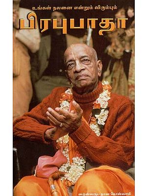 பிரபுபாதா: Prabhupada - Your Ever Well Wisher (Tamil)