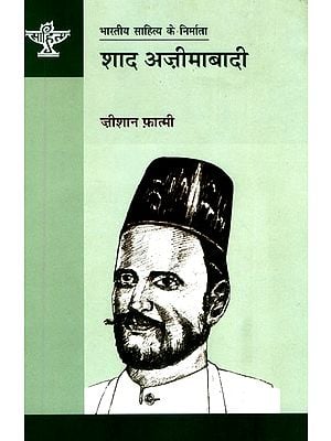 शाद अज़ीमाबादी: Shad Azimabadi (Makers of Indian Literature)