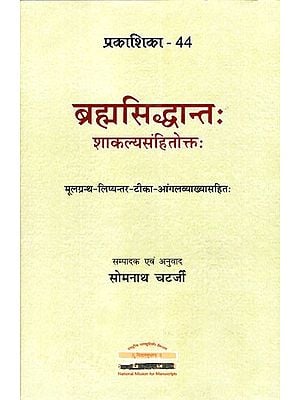 ब्रह्मसिद्धान्तः शाकल्यसंहितोक्तः (मूलग्रन्थ- लिप्यन्तर- टीका- आंगलव्याख्यासहितः)- Brahmasiddhanta in Sakalyasamhita (Critically Edited text, Transliteration, Notes and Explanation in English)