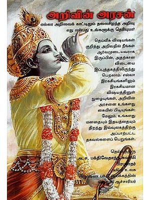 அறிவின் அரசன்: Raja Vidya (Tamil)