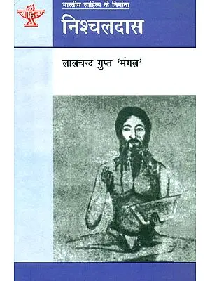 निश्चलदास: Nischaldas (Makers of Indian Literature)
