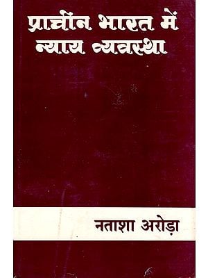 प्राचीन भारत में न्याय-व्यवस्था- Judiciary- System in Ancient India- 200 BC to 800 AD (An Old and Rare Book)