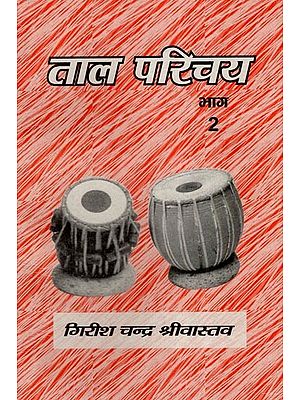 ताल परिचय- Taal Parichay with Notations (Part-2)