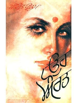 ਉਹ ਔਰਤ-ਕਹਾਣੀਆਂ- Those Woman-Stories (Punjabi)