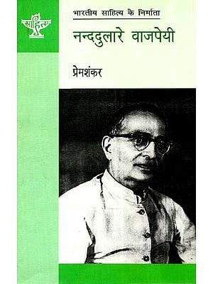 नन्ददुलारे वाजपेयी: Nanddulare Vajpayee (Makers of Indian Literature)