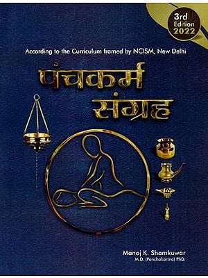 पंचकर्म संग्रह- Panchakarma Samgraha