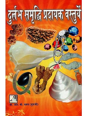 दुर्लभ समृद्धि प्रदायक वस्तुयें- Durlabh Samriddhi Pradayak Vastuyen