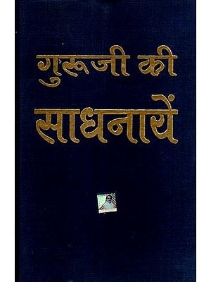 गुरूजी की साधनायें- Guruji's Sadhanas