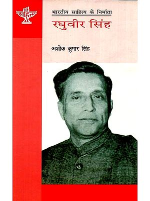 रघुवीर सिंह: Raghuveer Singh (Makers of Indian Literature)