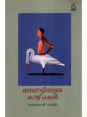 മലയാളിയുടെ കാഴ്ചകൾ- Views of the Malayali (Malayalam)